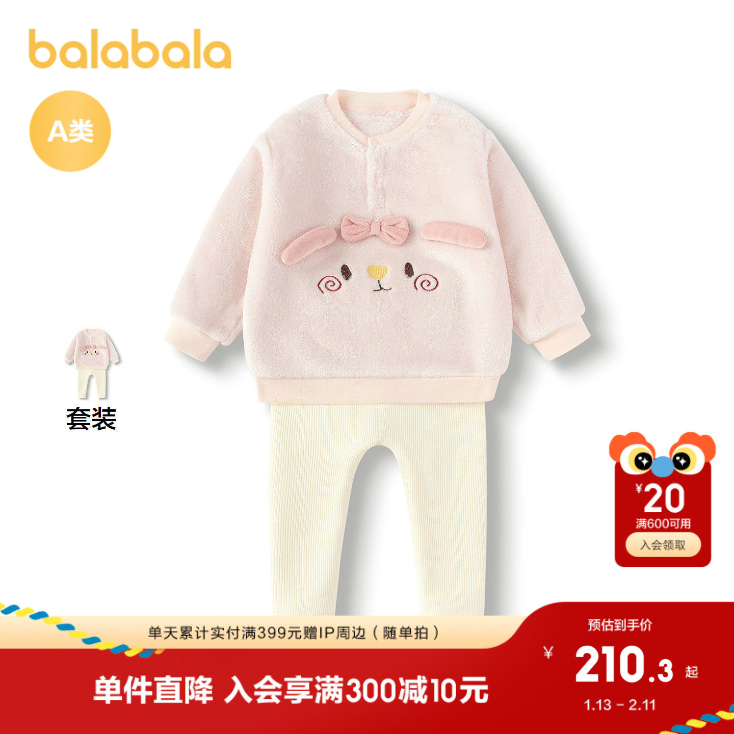 【商场同款】巴拉巴拉宝宝套装秋冬男女童两件套加绒温暖舒适萌趣