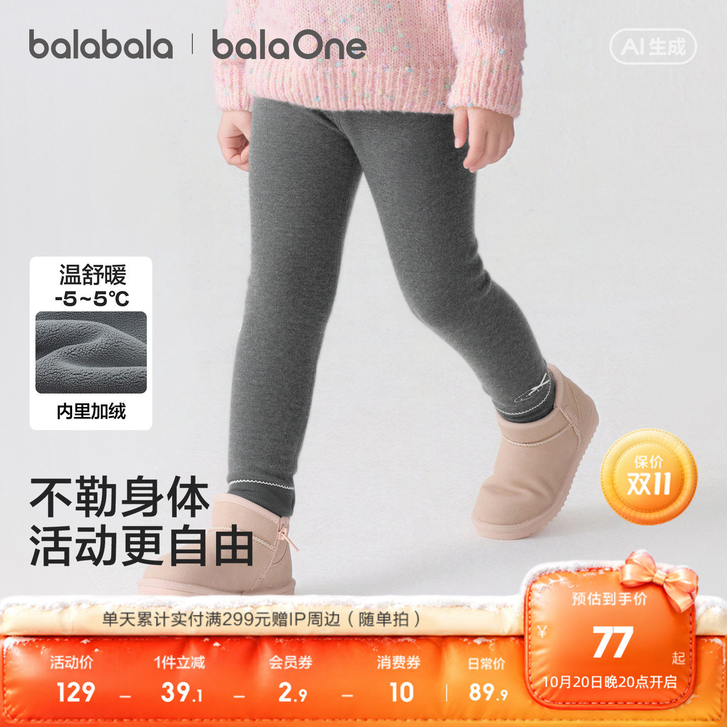 巴拉巴拉童装儿童裤子女童宝宝加绒打底裤婴儿2026新冬装保暖长裤