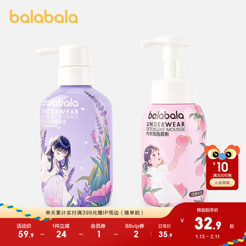 巴拉巴拉儿童内衣清洗精华新生宝宝专用内衣裤除菌去渍去黄洗衣液,婴童洗护,宝宝洗衣液/宝宝内衣洗衣液,淘宝优惠券,粉丝福利购,淘宝优惠卷