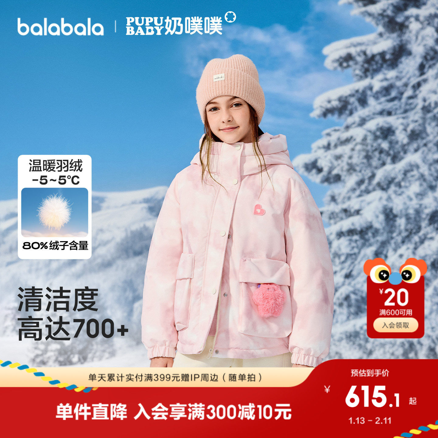 【奶噗噗IP商场同款】巴拉巴拉童装女童羽绒服2025新款外套冬季萌,童装/婴儿装/亲子装,羽绒服,淘宝优惠券,粉丝福利购,淘宝优惠卷