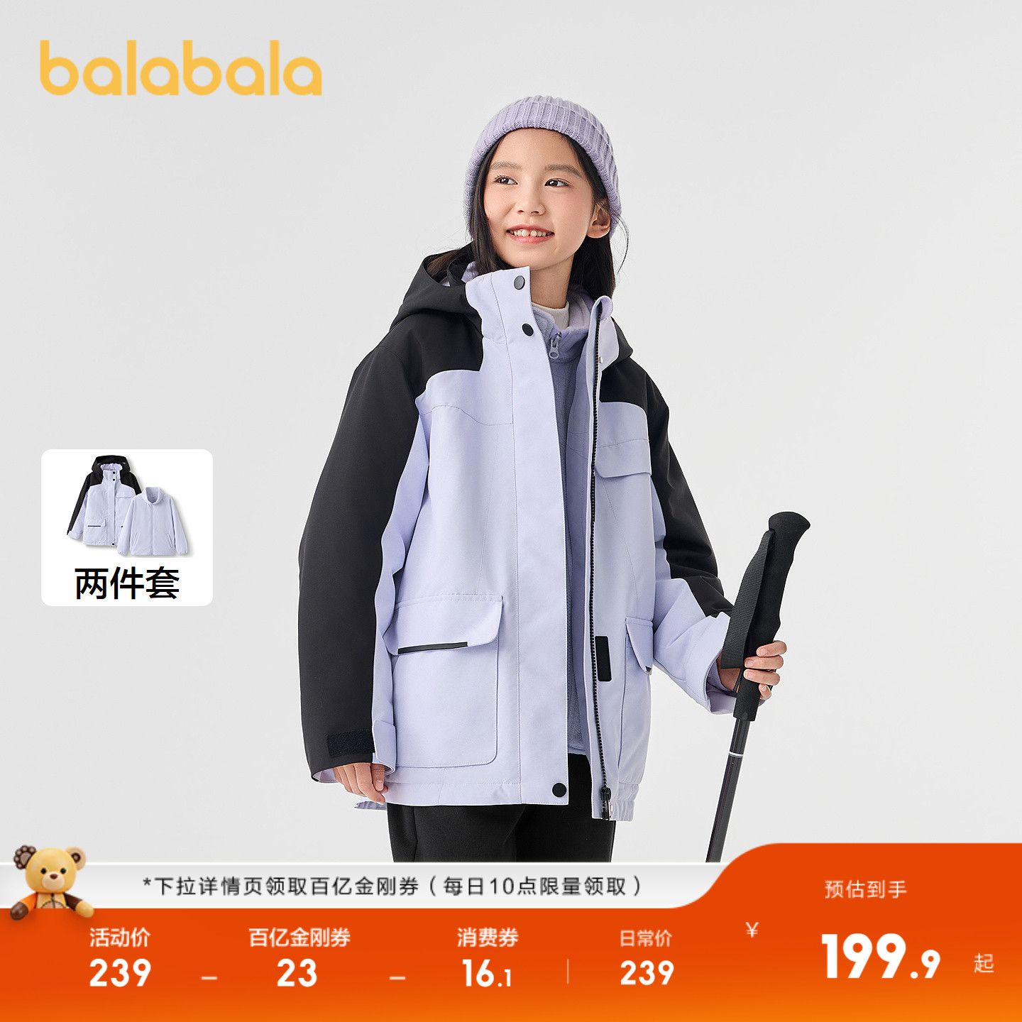 巴拉巴拉棉服女童防护两件套保暖