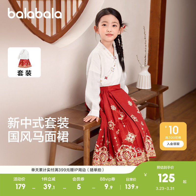 巴拉巴拉女童马面裙儿童汉服唐装春秋装新国风公主套装两件套纯棉