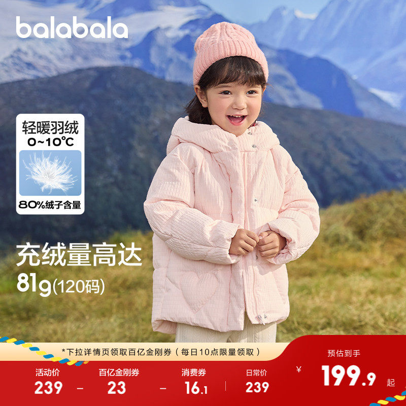 巴拉巴拉童装儿童羽绒服女童冬纯色连帽外套红色拜年服上衣流行潮,童装/婴儿装/亲子装,羽绒服,淘宝优惠券,粉丝福利购,淘宝优惠卷