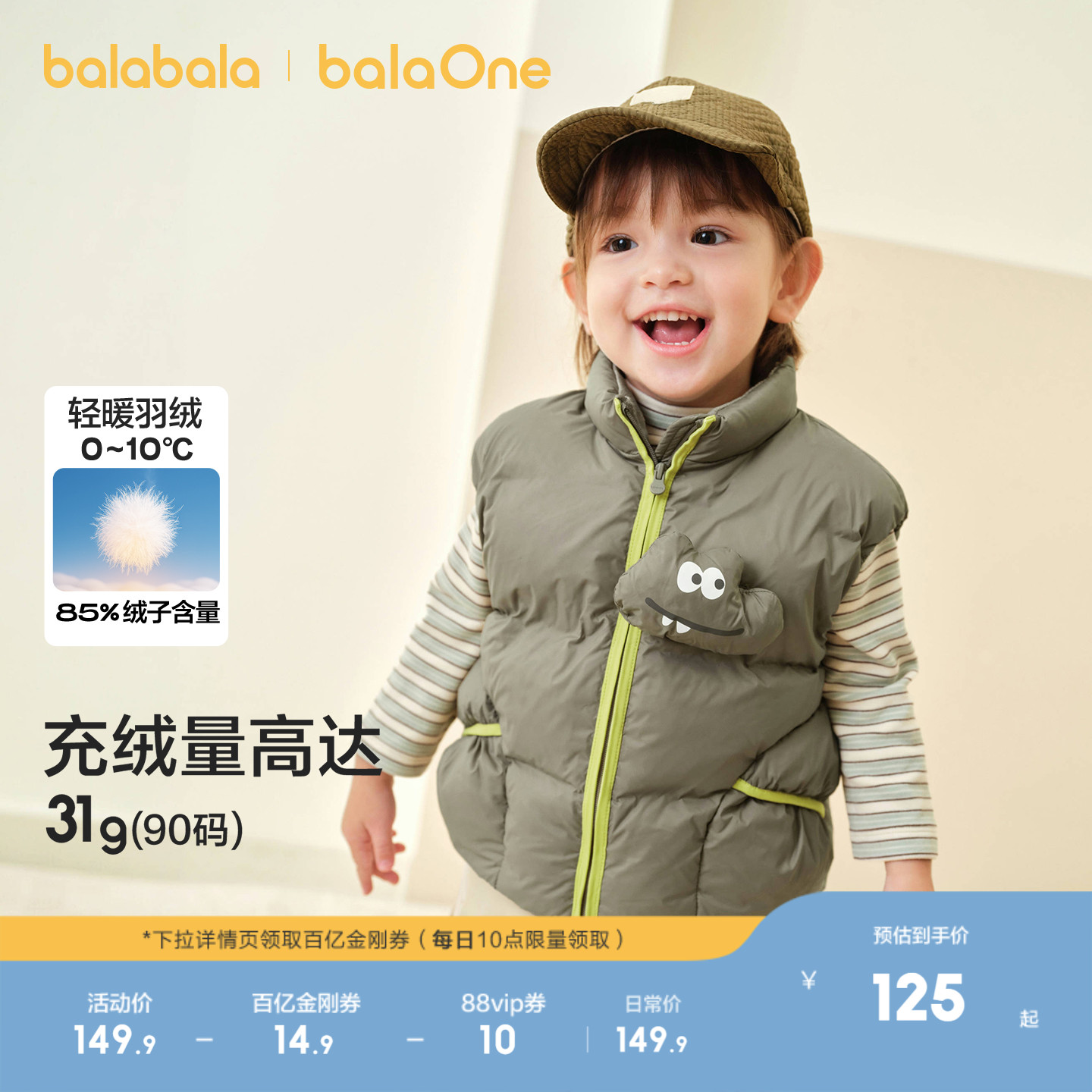 巴拉巴拉balaOne羽绒马甲男女童