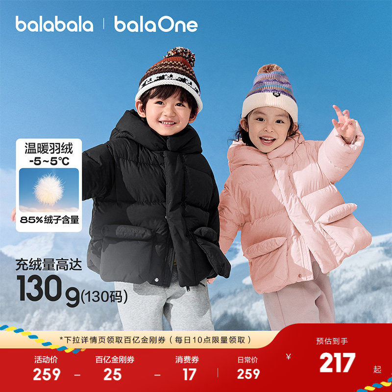 巴拉巴拉童装儿童羽绒服宝宝女童男童2025冬装新款加厚保暖潮外套,童装/婴儿装/亲子装,羽绒服,淘宝优惠券,粉丝福利购,淘宝优惠卷