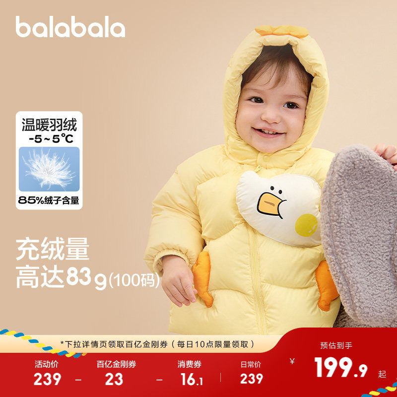 巴拉巴拉宝宝羽绒服男童外套女童秋冬装2025新款婴儿衣服动物造型,童装/婴儿装/亲子装,羽绒服,淘宝优惠券,粉丝福利购,淘宝优惠卷