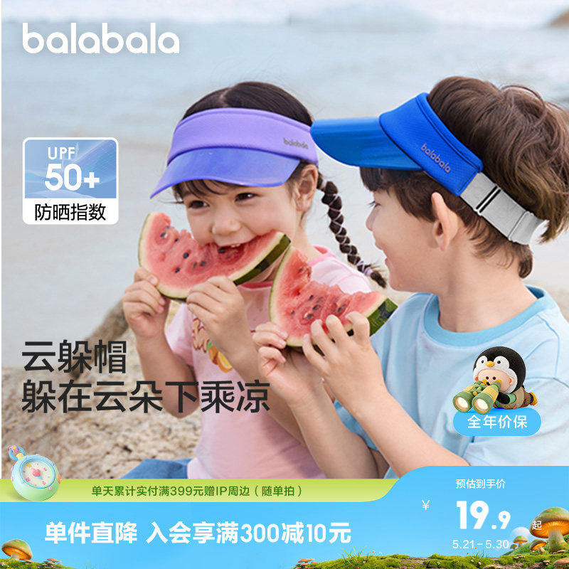 巴拉巴拉儿童防晒帽男童女童空顶帽夏季薄款防紫外线便携户外运动