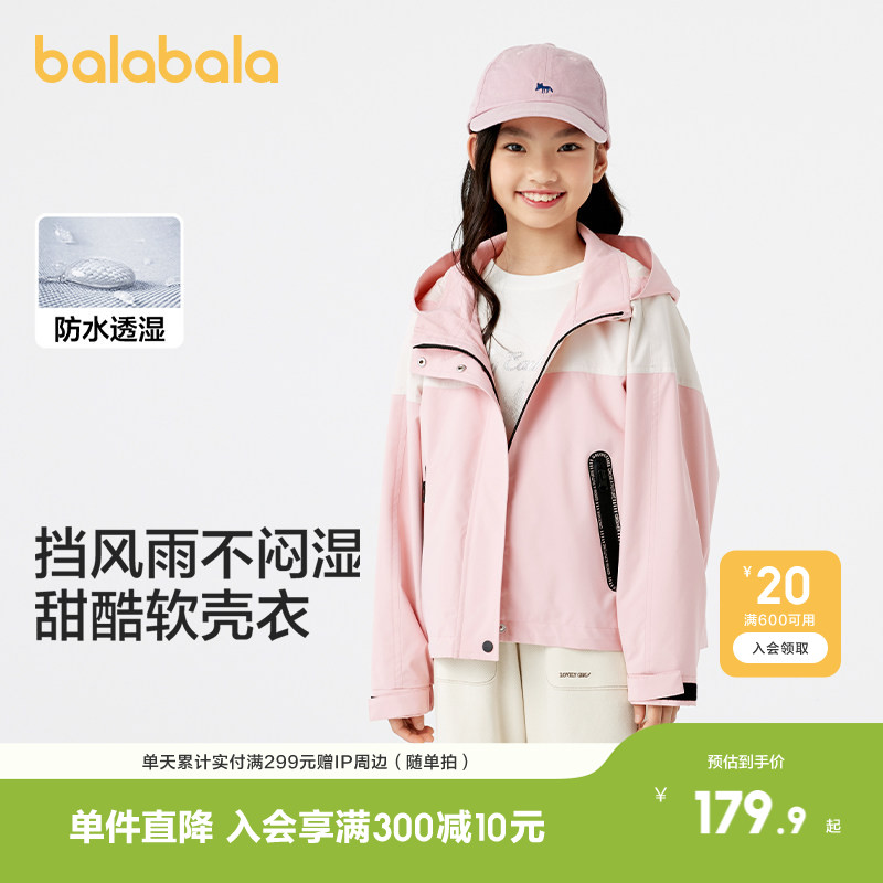 巴拉巴拉童装儿童软壳衣女童外套秋装宽松中大童时尚甜美运动休闲