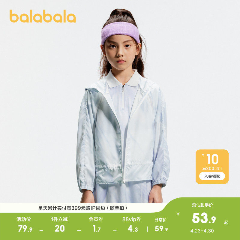 巴拉巴拉女童外套春夏装中大童儿童防晒衣透气上衣晕染运动百搭潮
