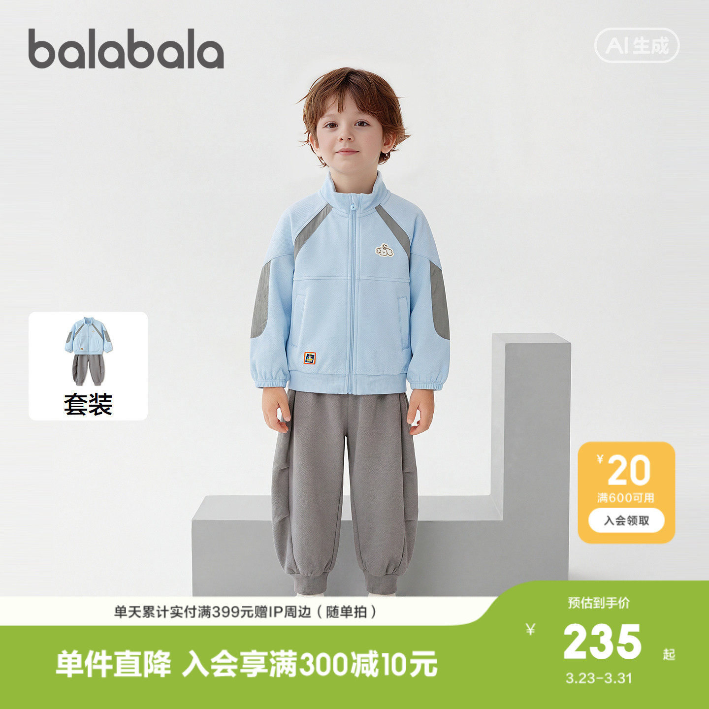 【商场同款】巴拉巴拉儿童套装男童2026年新款春秋撞色拼接上下装