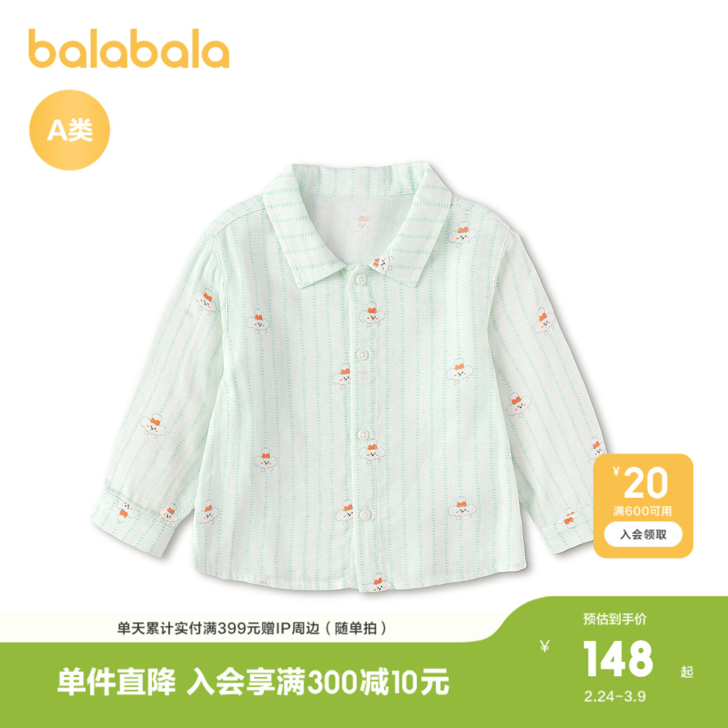 【商场同款】巴拉巴拉婴儿衬衫宝宝上衣男童2026新款简约清爽时尚