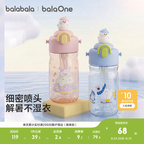 巴拉巴拉儿童喷雾吸管杯便携可爱