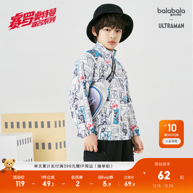 【奥特曼IP】巴拉巴拉儿童外套夏装新款中大童男童防晒衣