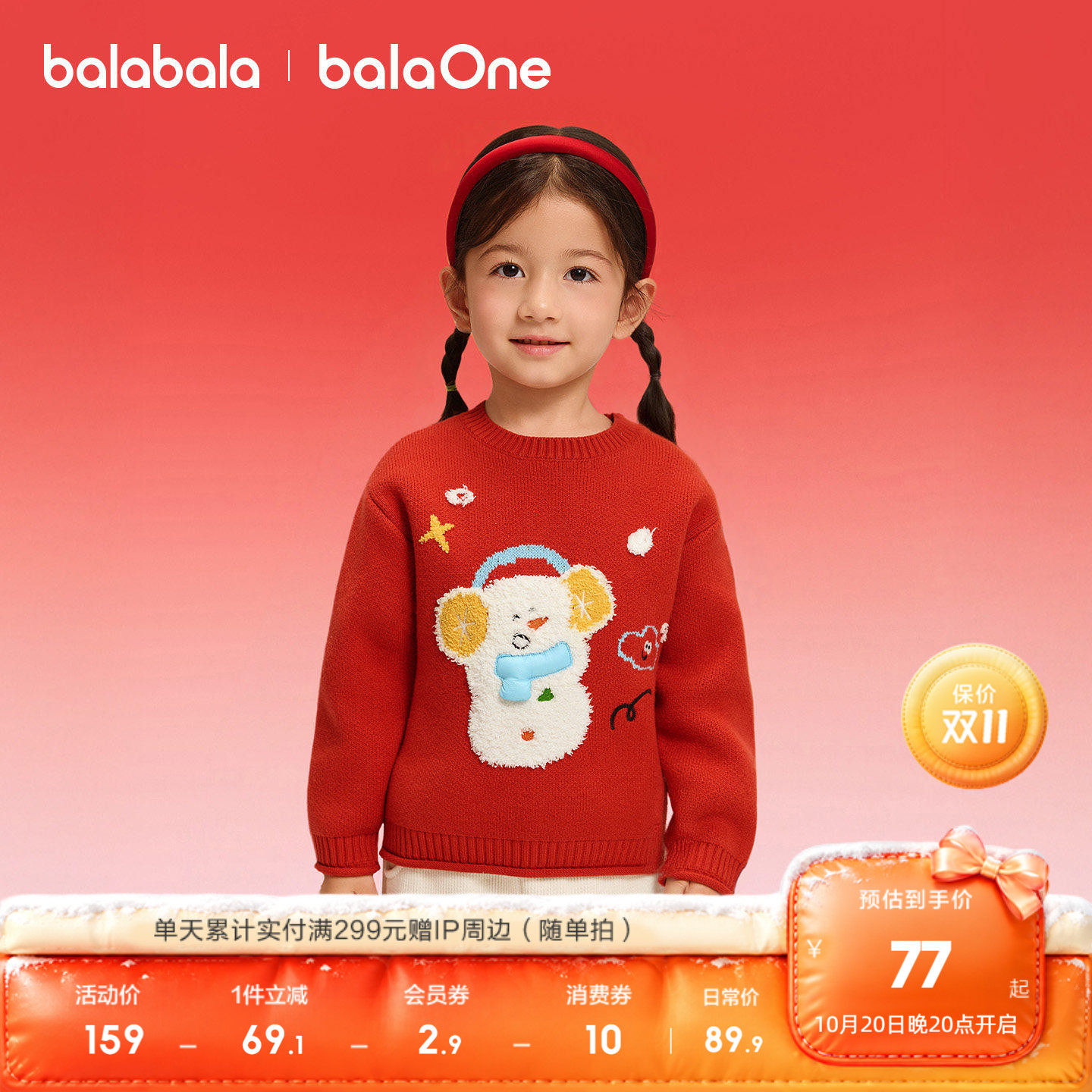 巴拉巴拉balaOne儿童毛衫男童女童装冬装毛衣宝宝针织衫加厚软糯