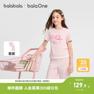 巴拉巴拉女童短袖套装儿童大童两件套2026夏季辛苦假两件T恤套装