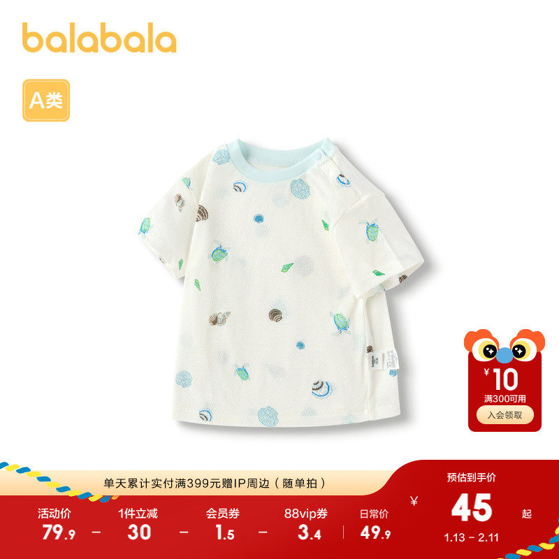 巴拉巴拉婴儿t恤宝宝上衣男童衣服儿童短袖夏装海螺满印柔软透气