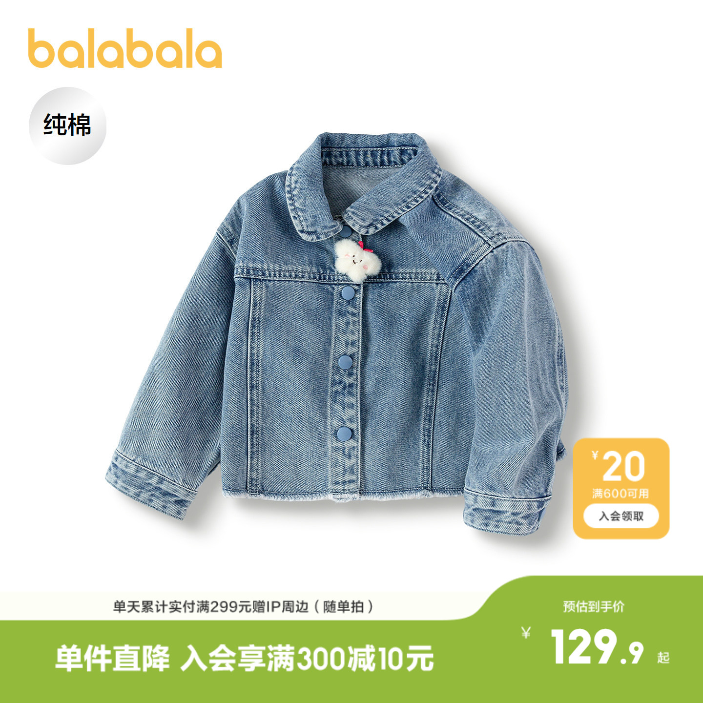 巴拉巴拉牛仔外套女童装甜酷时髦图片