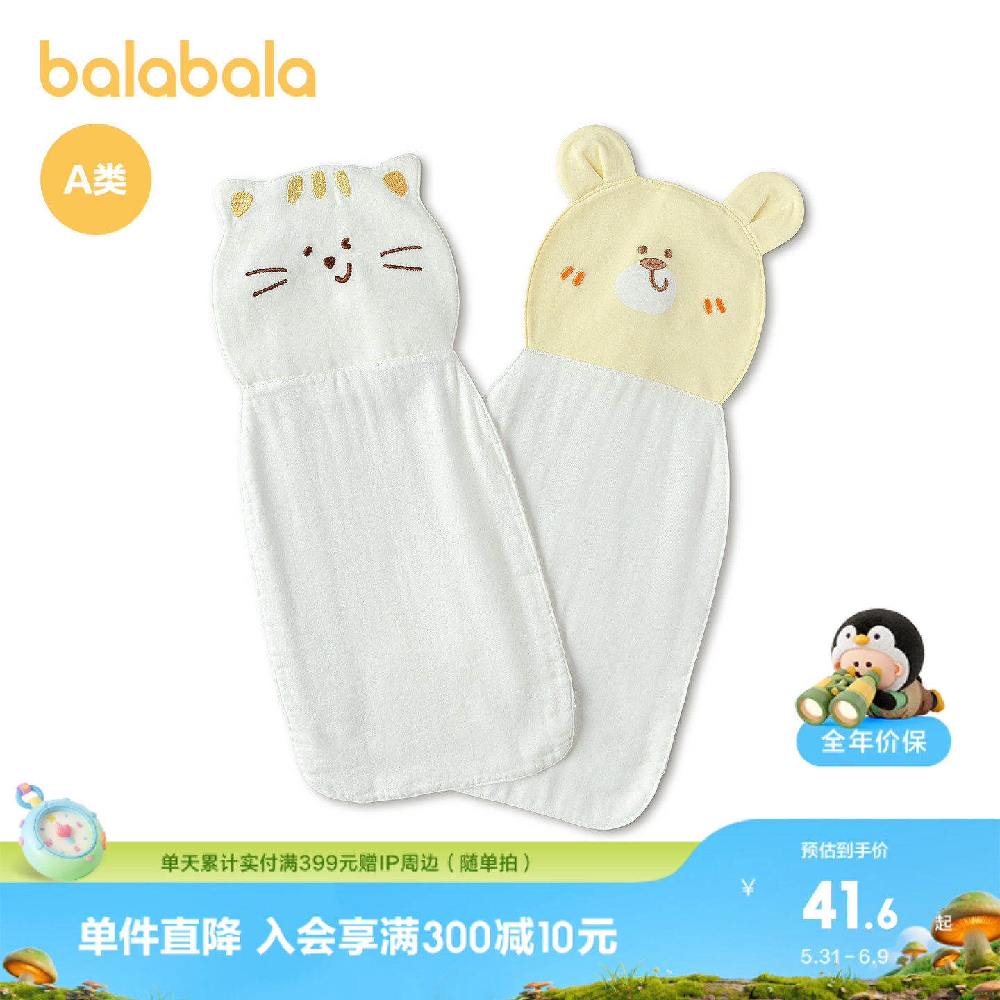 【商场同款】巴拉巴拉宝宝用品婴儿隔汗巾竹纤维纱布亲肤柔软舒适