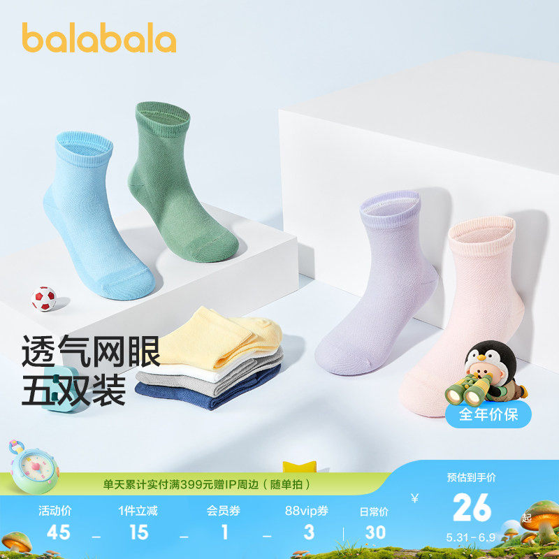 巴拉巴拉儿童袜子夏季网眼儿童运动风透气男童女童小童宝宝五双装