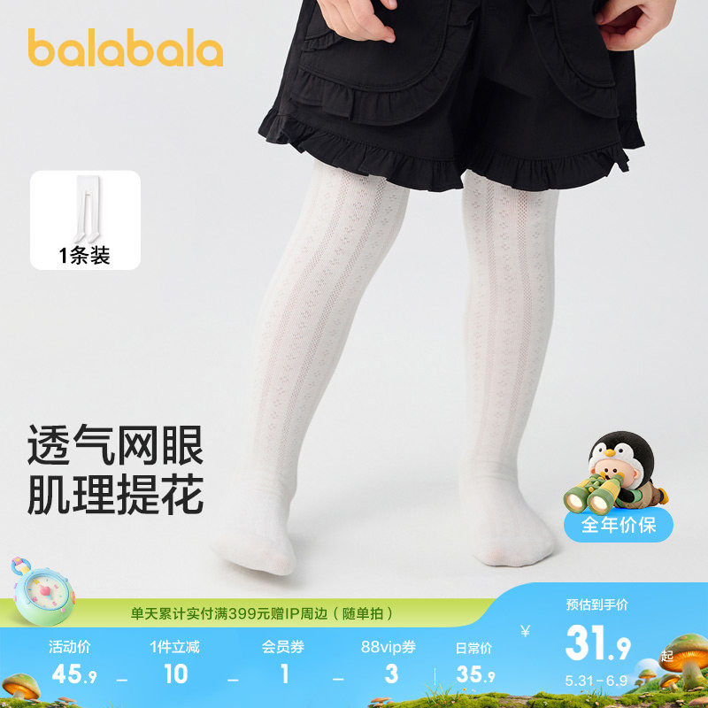 巴拉巴拉儿童连裤袜女童网眼袜夏季薄款透气打底小童肌理萌单双装