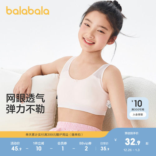 一阶段内衣，呵护萌芽期少女