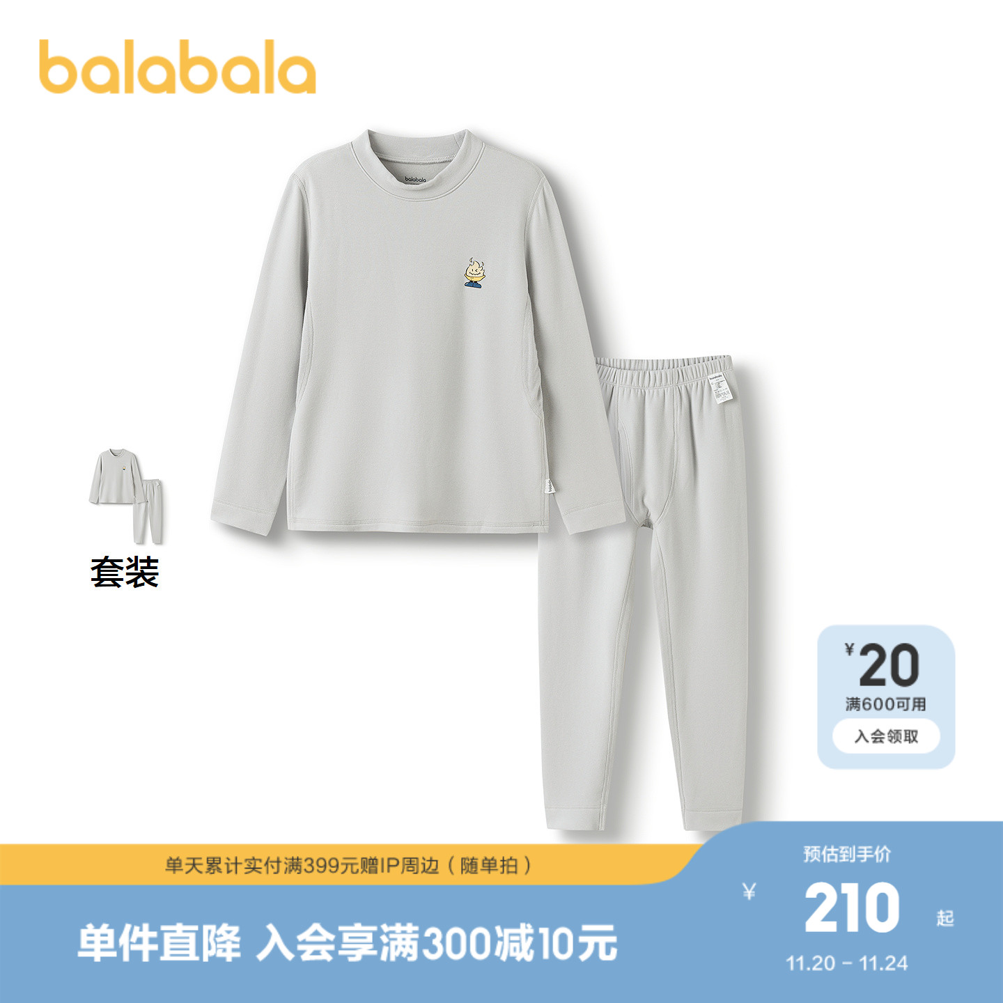 巴拉巴拉内衣套装男童2件套发热