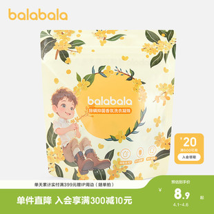 巴拉巴拉儿童洗衣凝珠新生儿宝宝婴儿专用衣物去污渍抑菌除螨留香