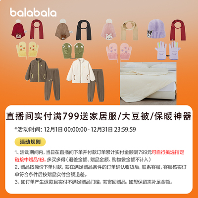 巴拉巴拉儿童家居服秋冬保暖