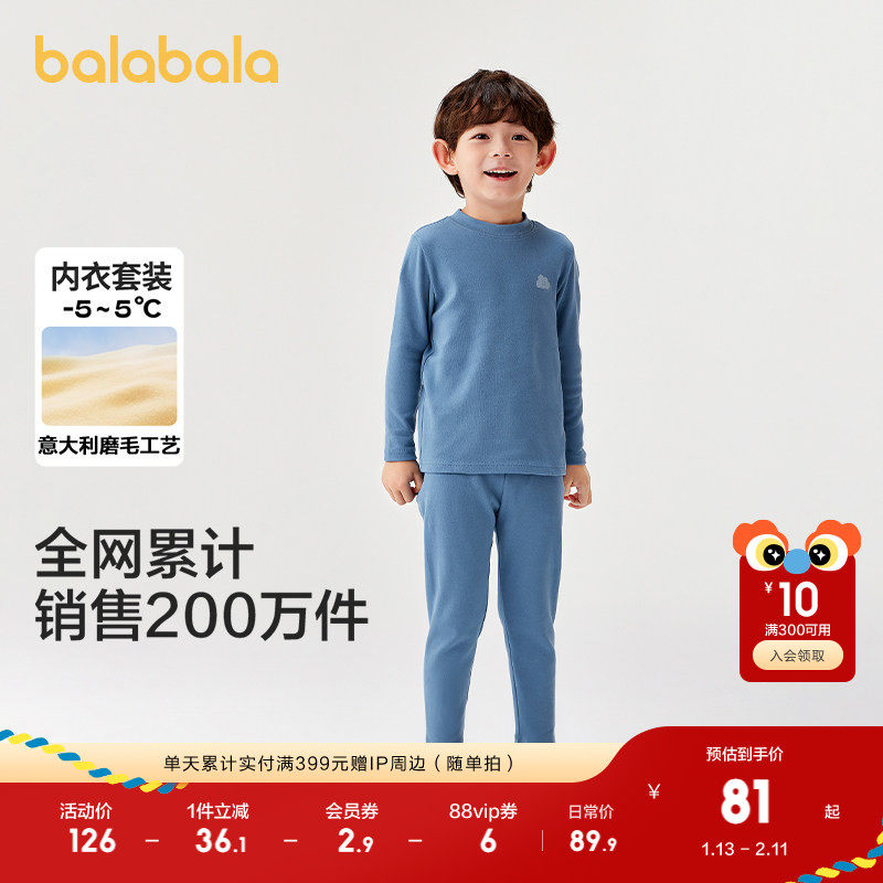 巴拉巴拉男童保暖内衣套装秋冬加厚儿童秋衣秋裤小童大童打底睡衣,童装/婴儿装/亲子装,内衣套装,淘宝优惠券,粉丝福利购,淘宝优惠卷