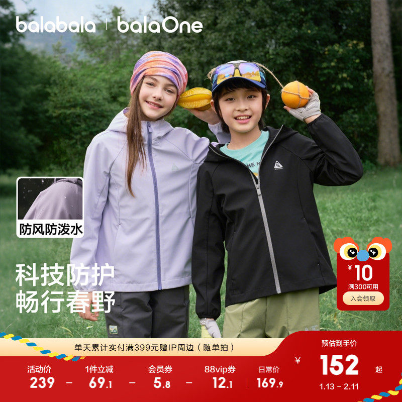 巴拉巴拉童装儿童外套女童男童上衣2026新款春装防风防泼水户外,童装/婴儿装/亲子装,普通外套,淘宝优惠券,粉丝福利购,淘宝优惠卷