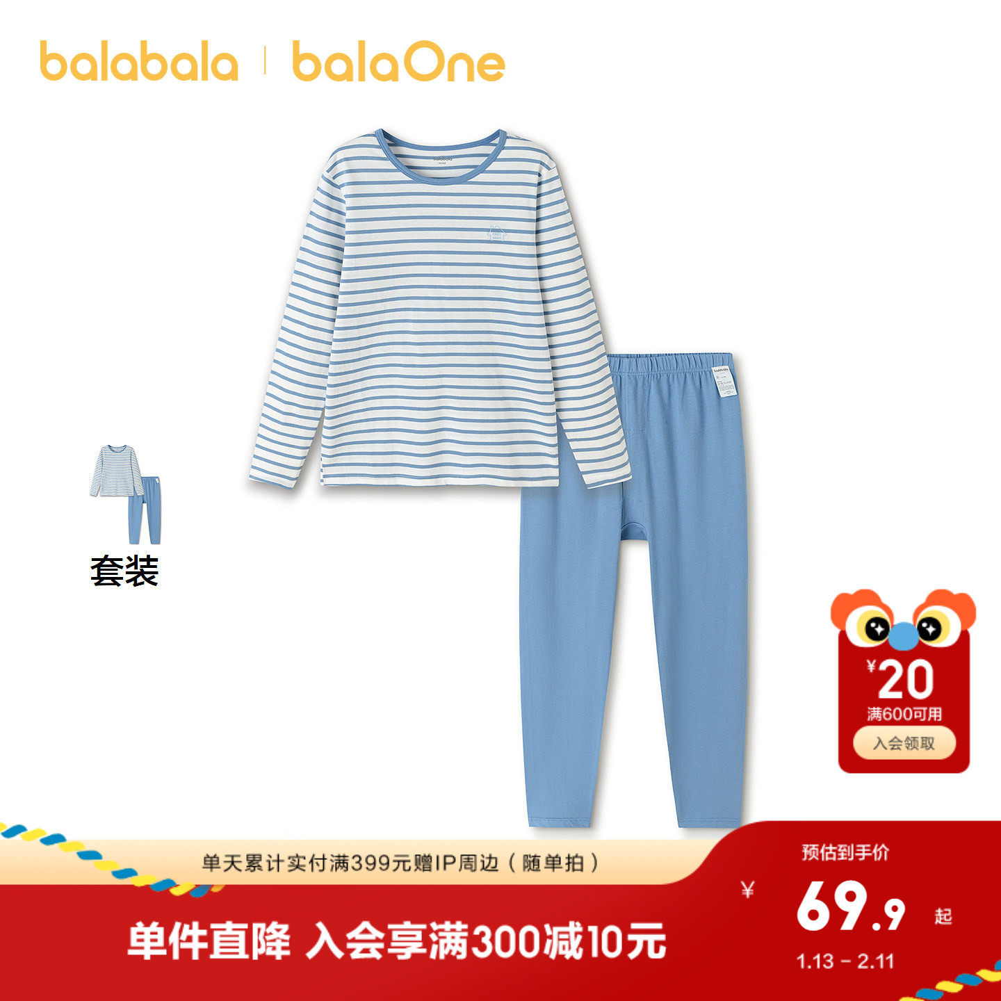 【balaOne】巴拉巴拉儿童内衣套装春秋新款秋衣秋裤打底睡衣纯棉,童装/婴儿装/亲子装,内衣套装,淘宝优惠券,粉丝福利购,淘宝优惠卷