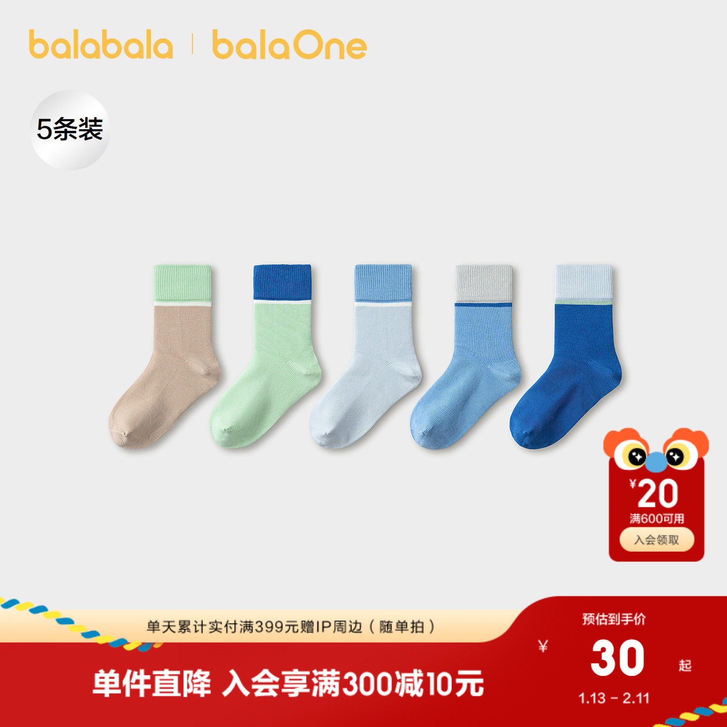 【balaOne】巴拉巴拉儿童袜子春秋男女童棉袜儿童学生打底五双