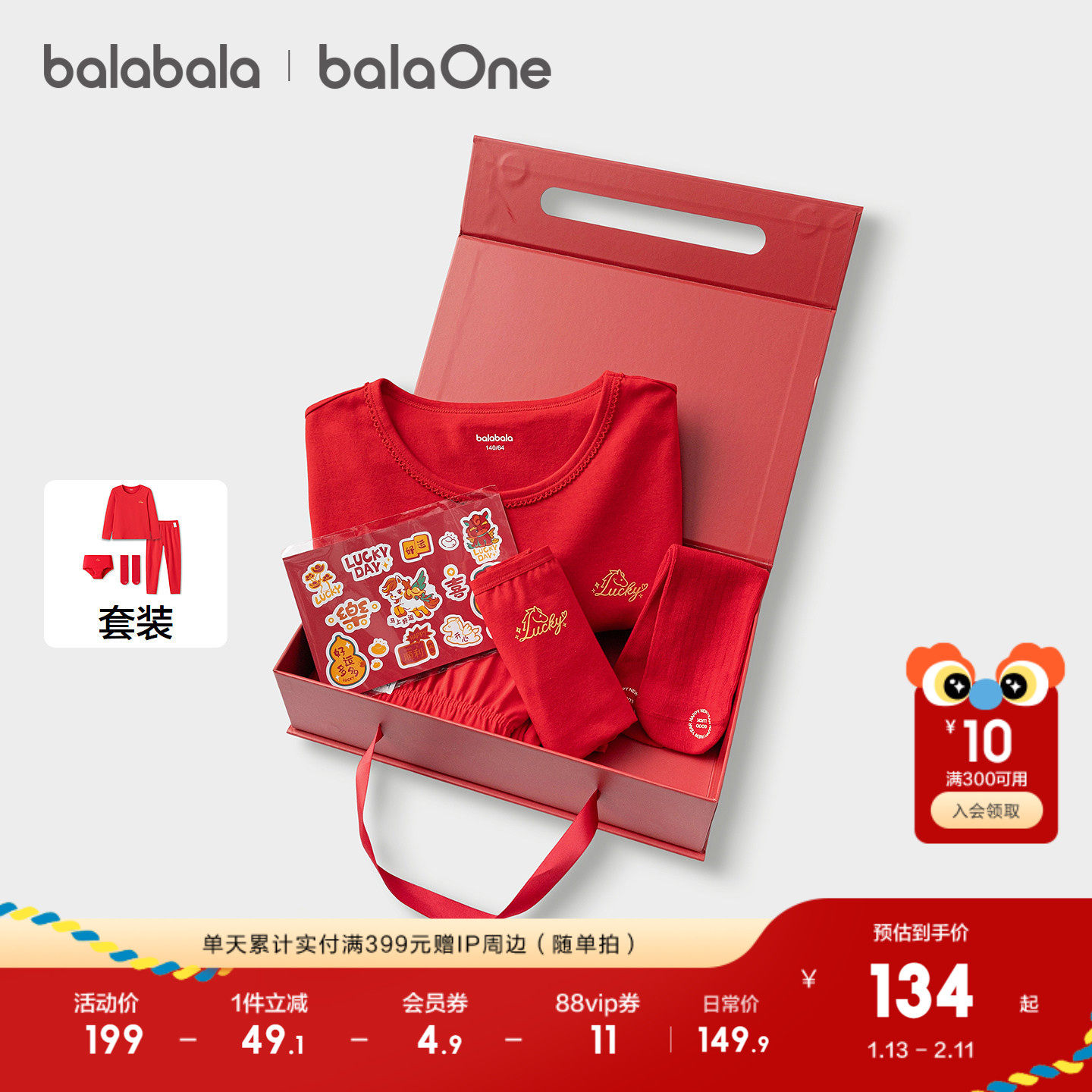 【balaOne】巴拉巴拉儿童新年内衣礼盒内裤袜子女红秋衣秋裤套装,童装/婴儿装/亲子装,内衣套装,淘宝优惠券,粉丝福利购,淘宝优惠卷