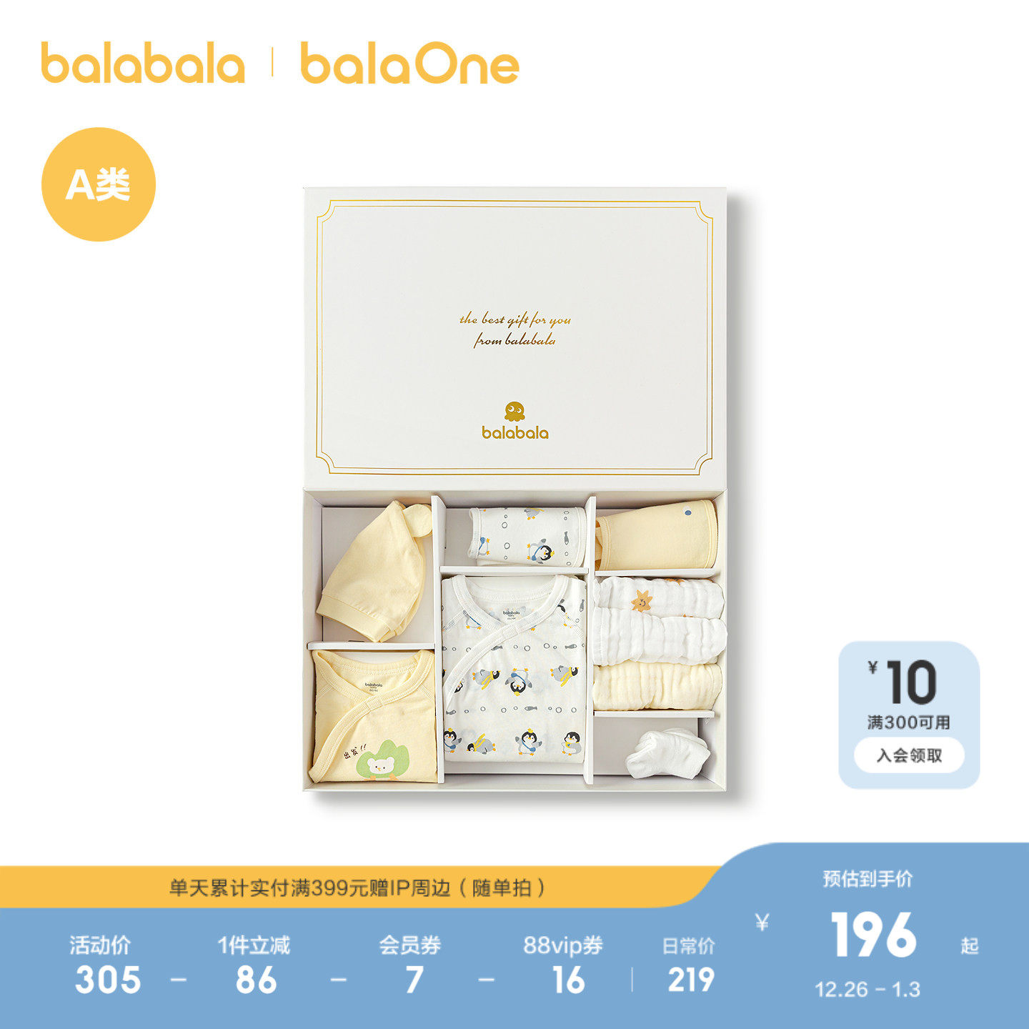 巴拉巴拉新生儿礼盒宝宝满月礼初生礼物用品大全婴儿礼盒见面礼萌