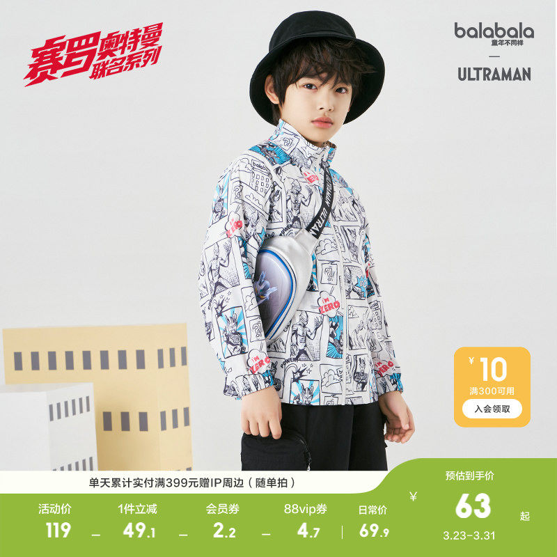 【奥特曼IP】巴拉巴拉儿童外套夏装新款中大童男童防晒衣