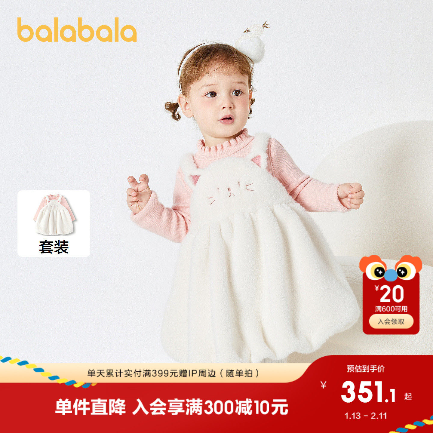 【商场同款】巴拉巴拉女童连衣裙套装秋冬2025新款背带裙两件套萌