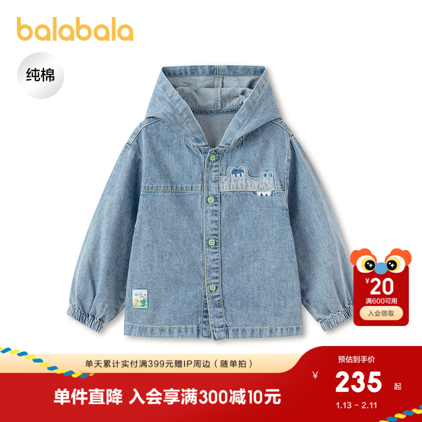 【商场同款】巴拉巴拉童装儿童外套男童2026新款春装连帽牛仔上衣