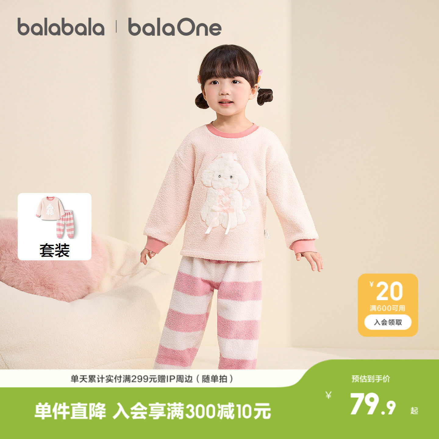 巴拉巴拉balaOne儿童家居服套装女童2025冬季新款半边绒睡衣保暖