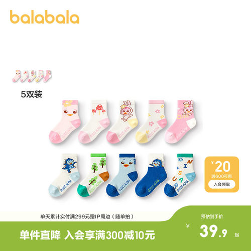 巴拉巴拉袜子男女童中筒袜五双装