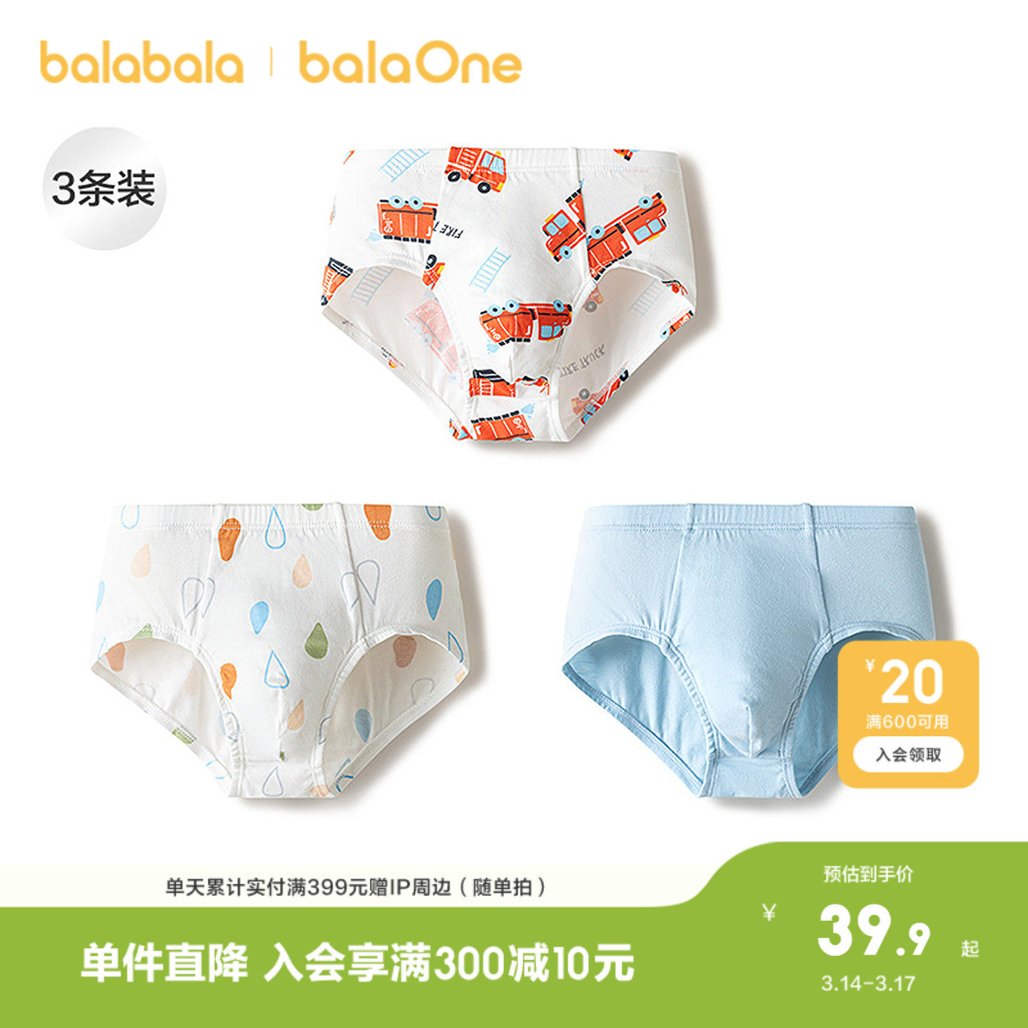 巴拉巴拉儿童内裤三角棉男童短裤宝宝三角裤不夹PP三条装2025新