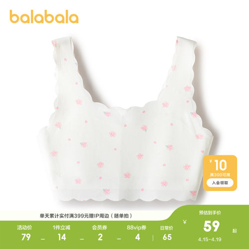 巴拉巴拉文胸女童吸湿速干内衣