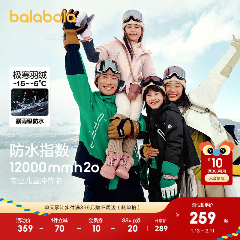 巴拉巴拉童装儿童羽绒服冲锋衣男童女童冬两件套三合一外套中大童,童装/婴儿装/亲子装,儿童冲锋衣,淘宝优惠券,粉丝福利购,淘宝优惠卷