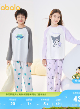 【库洛米IP】巴拉巴拉儿童睡衣套装纯棉秋季男女童家居服小中大童