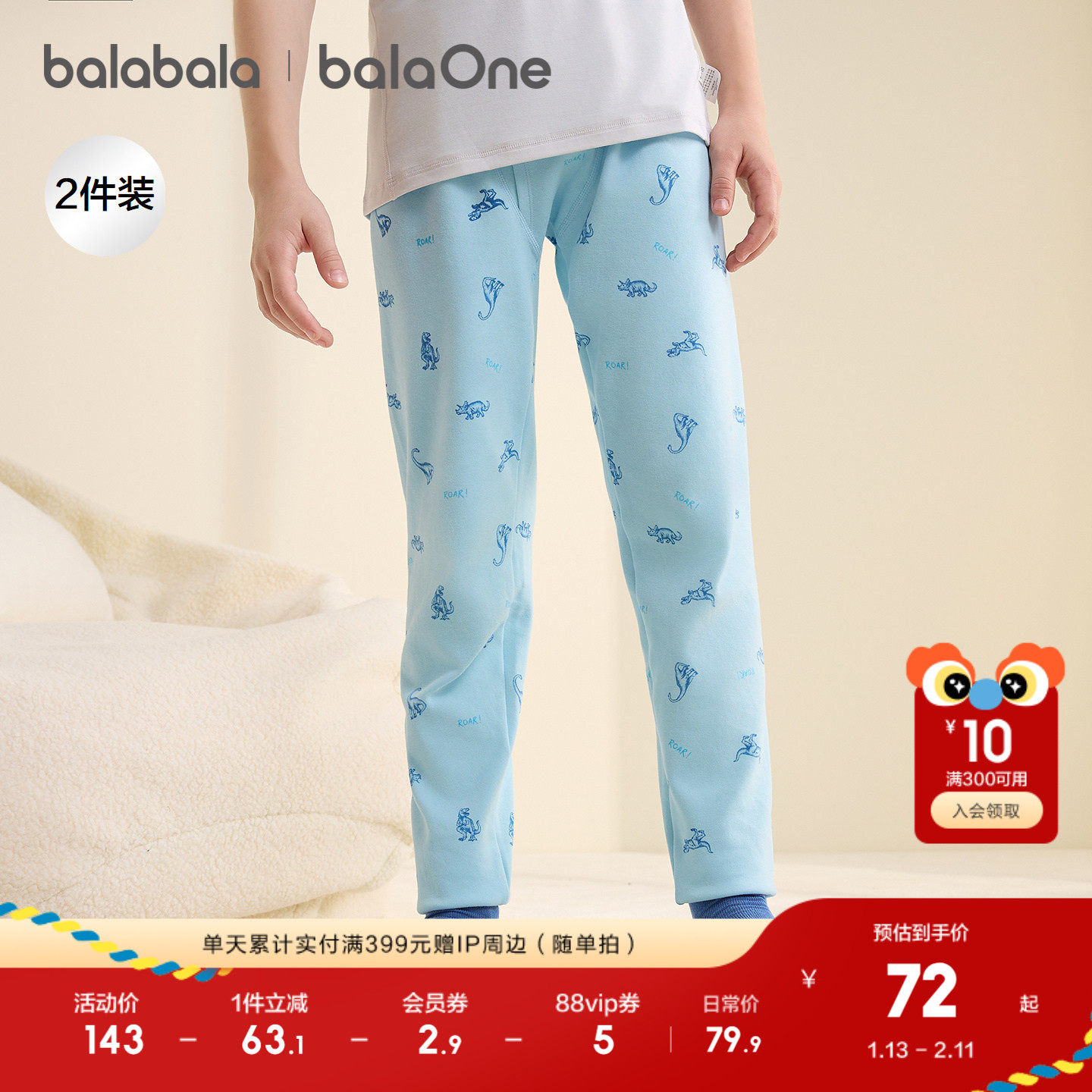巴拉巴拉balaOne男童打底裤儿童睡裤新款童装2025秋冬亲肤两条装,童装/婴儿装/亲子装,保暖裤,淘宝优惠券,粉丝福利购,淘宝优惠卷