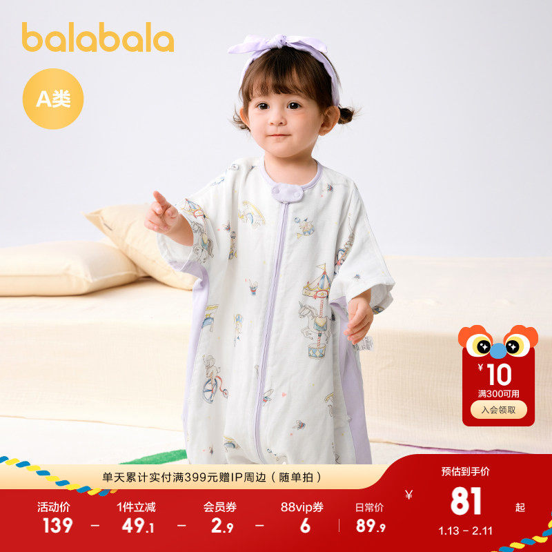 巴拉巴拉婴儿睡袋宝宝儿童睡衣新生儿柔软亲肤舒适印花满印可爱萌,婴童用品,睡袋/防踢被,淘宝优惠券,粉丝福利购,淘宝优惠卷