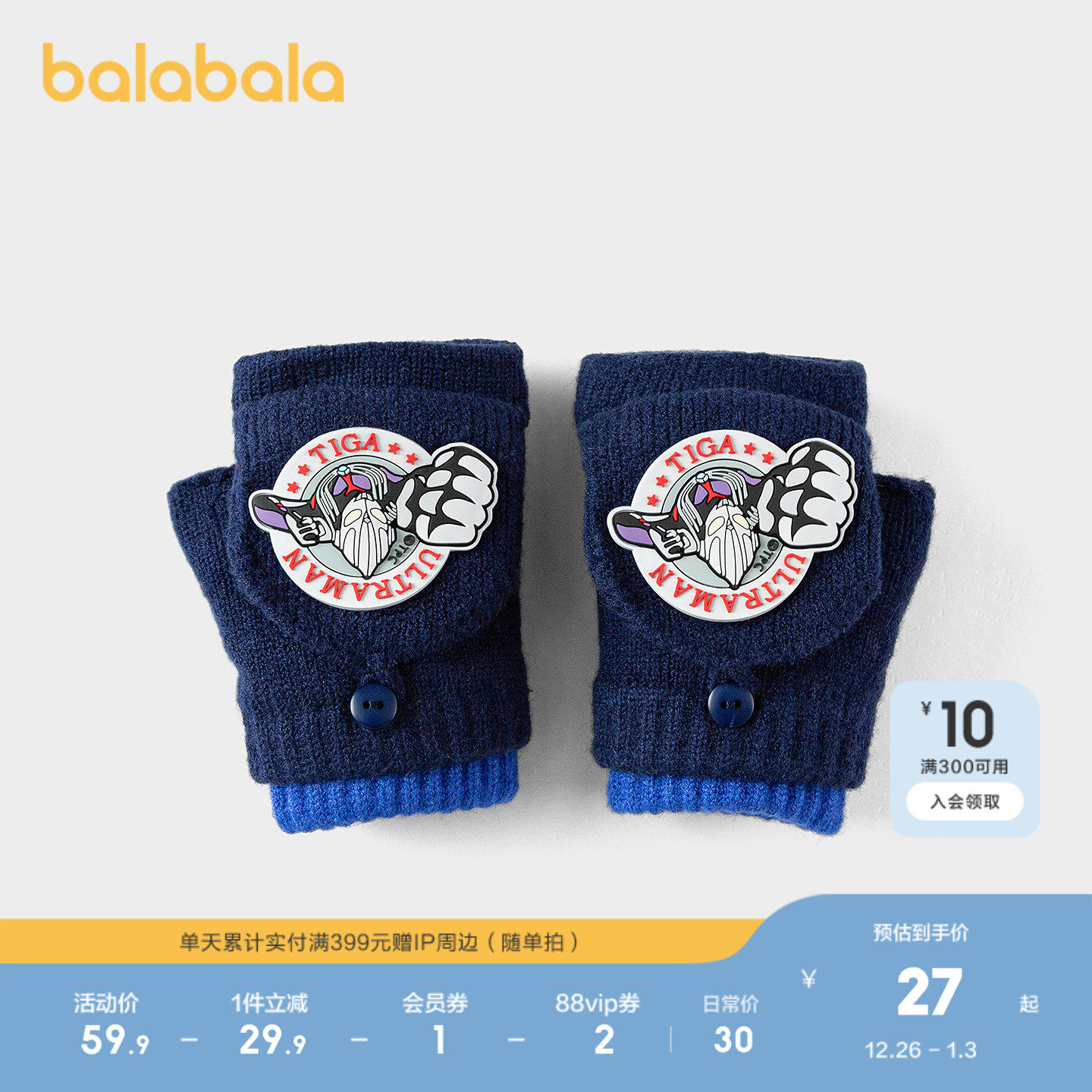 【奥特曼IP】巴拉巴拉儿童手套男童翻盖手套舒适保暖颜色随机发货