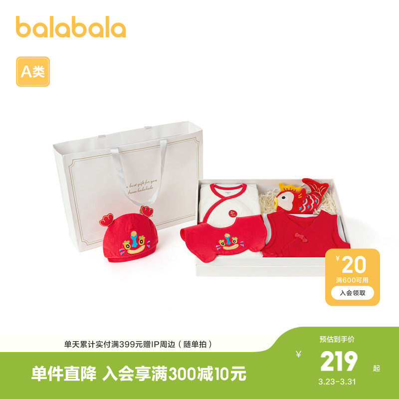巴拉巴拉新生儿礼盒用品初生礼物宝宝礼盒满月礼五件套送礼新年季
