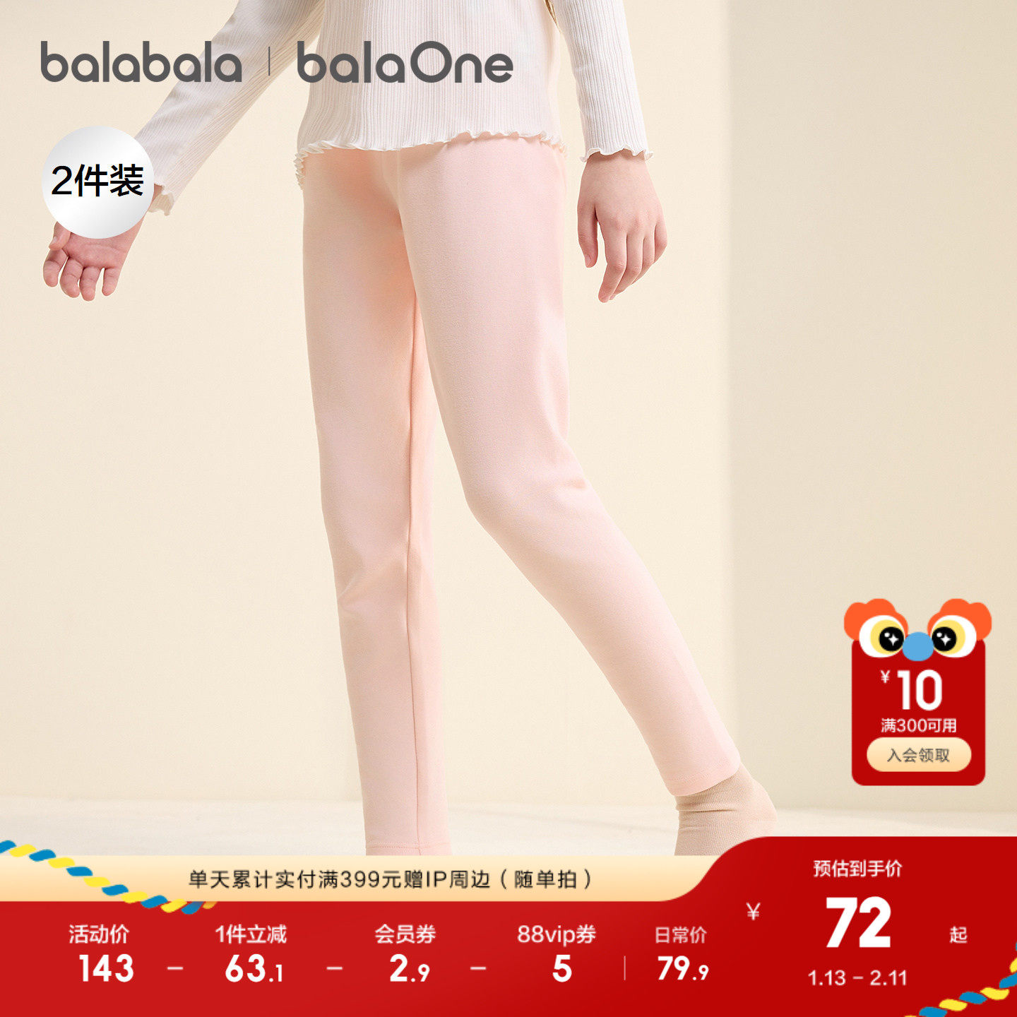 巴拉巴拉balaOne女童打底裤儿童睡裤新款童装2025秋冬亲肤两条装,童装/婴儿装/亲子装,内衣套装,淘宝优惠券,粉丝福利购,淘宝优惠卷