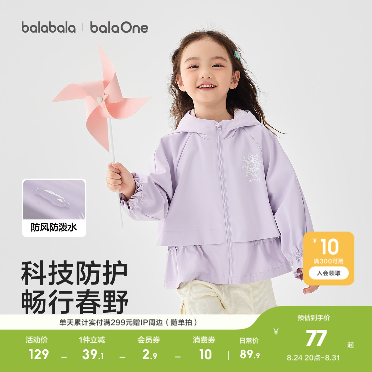 巴拉巴拉外套女童软壳衣假两件潮