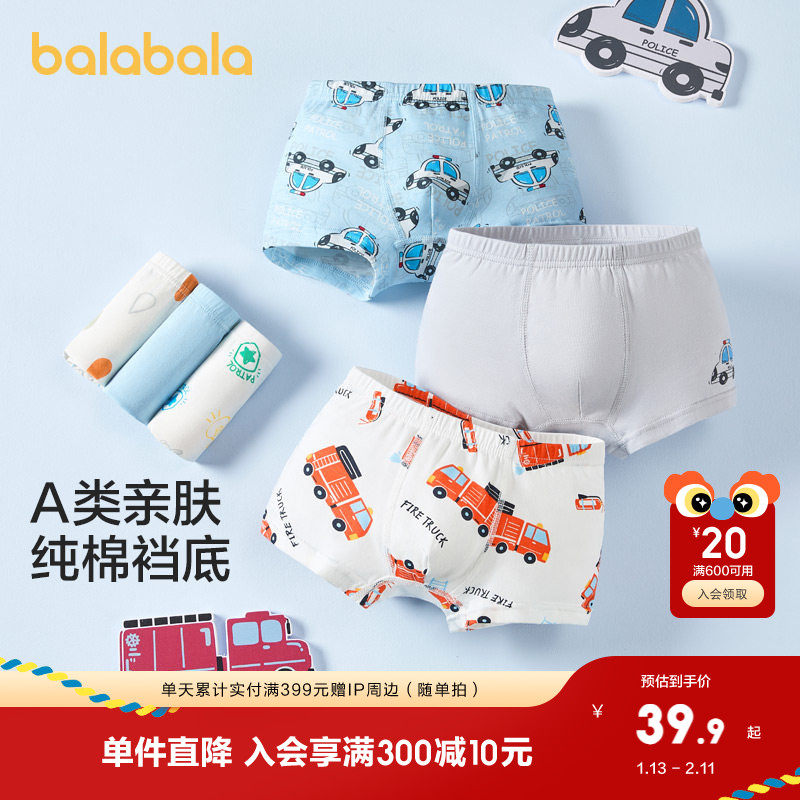 巴拉巴拉宝宝内裤棉a类儿童平角短裤男童宝宝亲肤四角裤三条装萌,童装/婴儿装/亲子装,内裤,淘宝优惠券,粉丝福利购,淘宝优惠卷